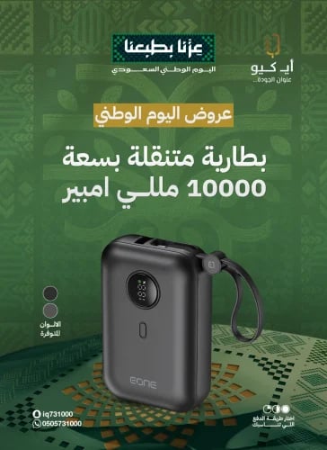 EONE - بطارية متنقلة 10000 ملي أمبير