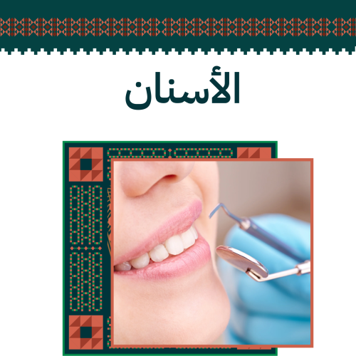 توريد لثة بالليزر للفك الواحد