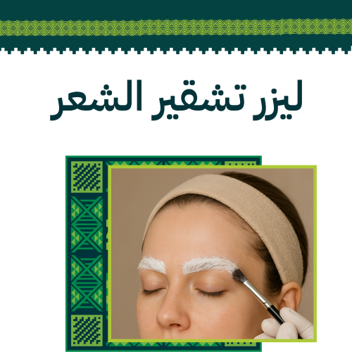 تشقير الظهر + الصدر + البطن