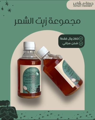 مجموعه زيت مشاعر التوفيرية