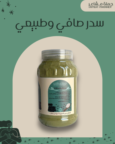 سدر القصيم الصافي - متجر مشاعر