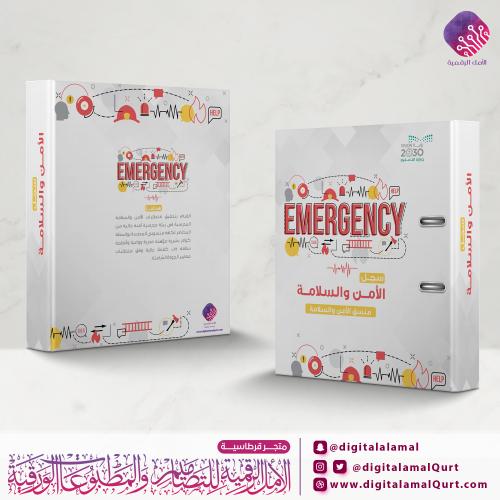 ملف بتصميم الأمن والسلامة 3
