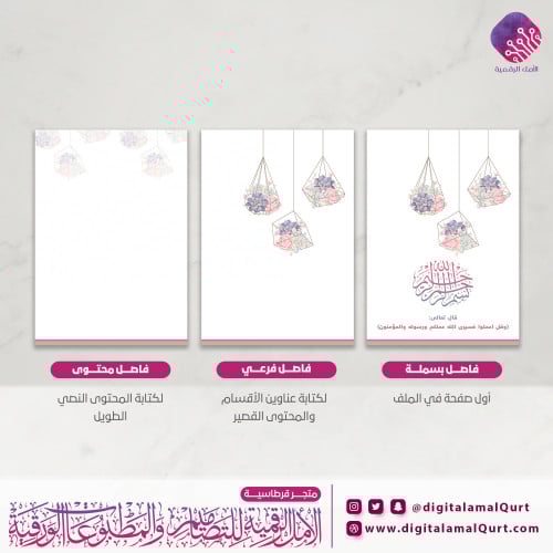 فواصل رقمية بتصميم هادئ