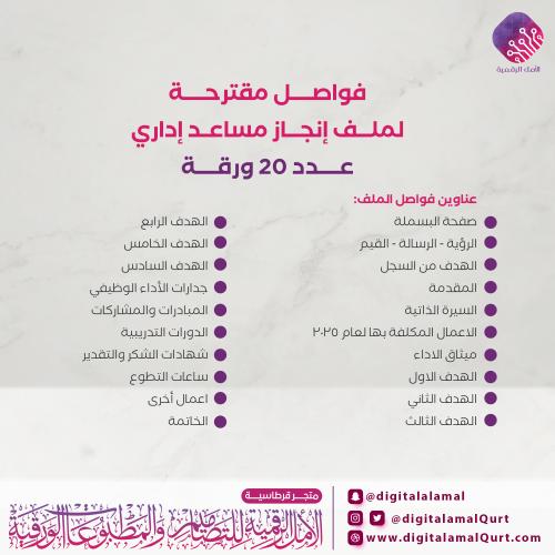 تصميم وطباعة فواصل مساعد اداري