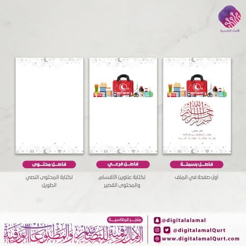 منتج فواصل رقمية - للإرشاد الصحي٢