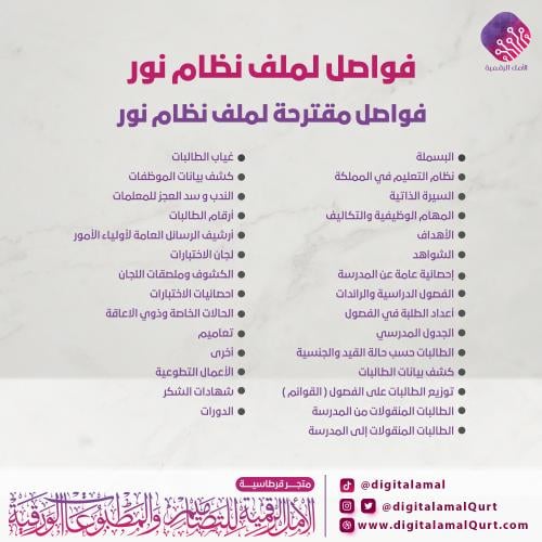 تصميم وطباعة فواصل مقترحة لملف نظام نور