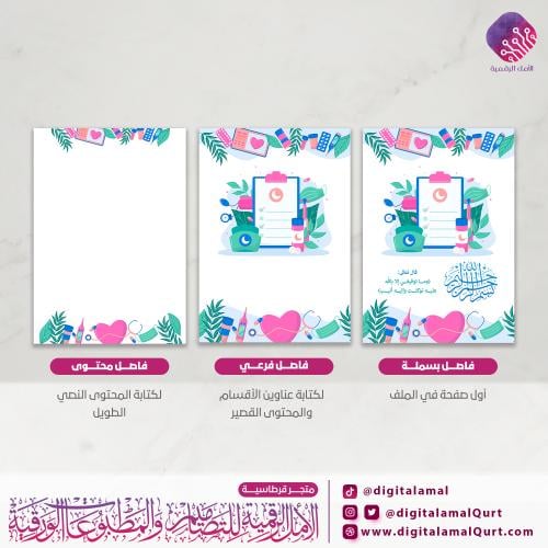 منتج فواصل رقمية - للإرشاد الصحي٣