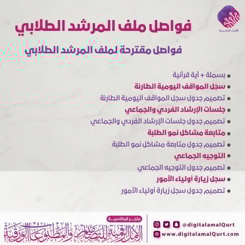 تصميم وطباعة فواصل مقترحة لملف المرشد الطلابي