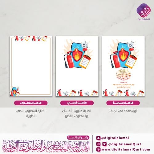 منتج فواصل رقمية - ملف بتصميم الأمن والسلامة 4