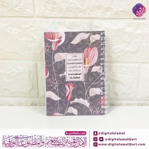 مفكرة مقاس A6 بتصميم "لا تشكك في نفسك"