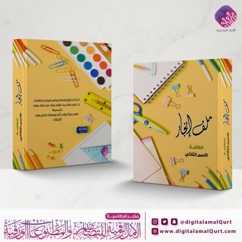 ملف كبير بتصميم قرطاسية ملونة