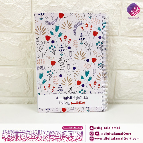 دفتر سلك مميز ومزين بعبارة "ستزهر يوما ما" A5