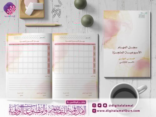 سجل المهام الأسبوعية المنجزة بتصميم وردي وذهبي