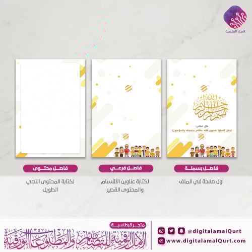 فواصل رقمية بتصميم التأهيل الشامل