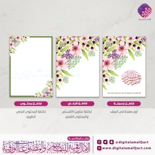 فواصل رقمية بتصميم ورد رائع