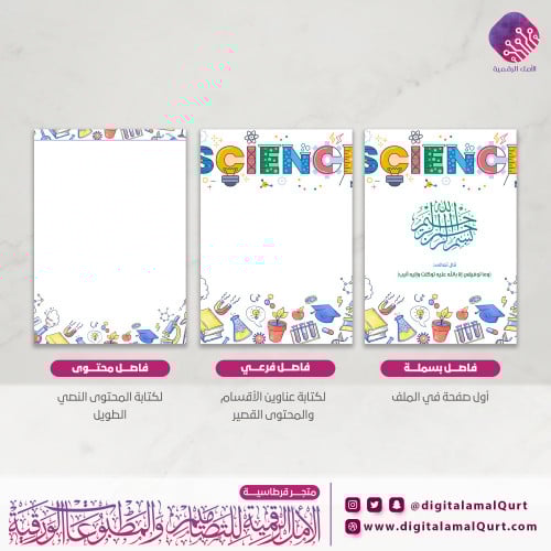 فواصل رقمية بتصميم لمختبر المدرسي