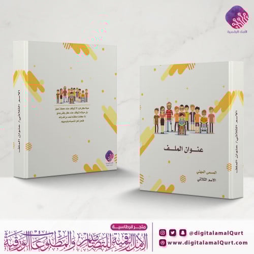 ملف حافظ أوراق كبير بتصميم التأهيل الشامل