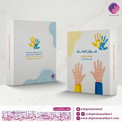 ملف حافظ أوراق كبير بتصميم لذوي الإعاقة الفكرية