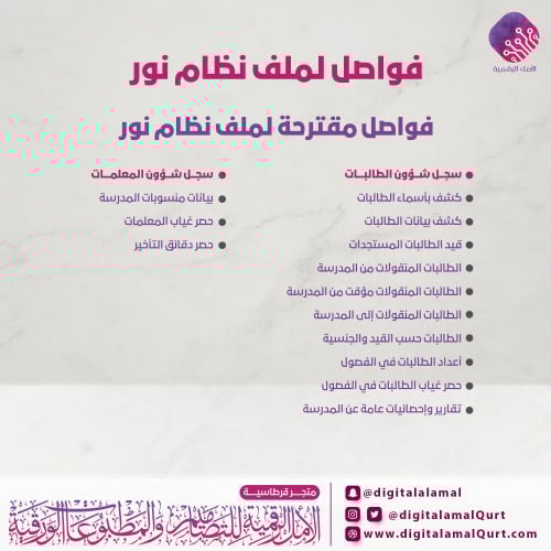 تصميم وطباعة فواصل مقترحة لملف نظام نور