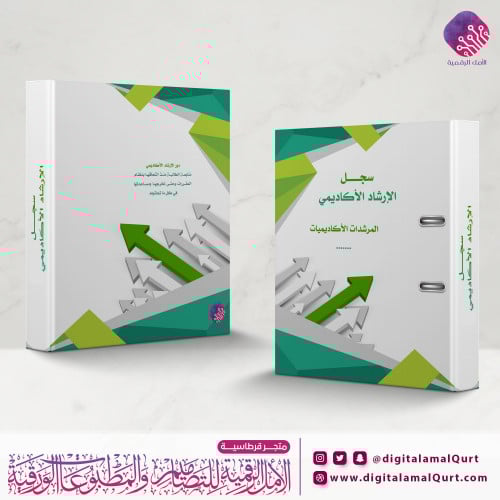 منتج حفظ الاوراق بتصميم الارشاد الأكاديمي