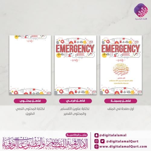 منتج فواصل رقمية - بتصميم الأمن والسلامة ٣