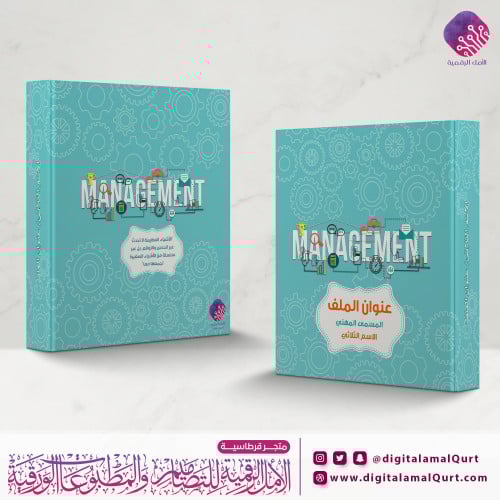 ملف حافظ أوراق بتصميم كلمة Management