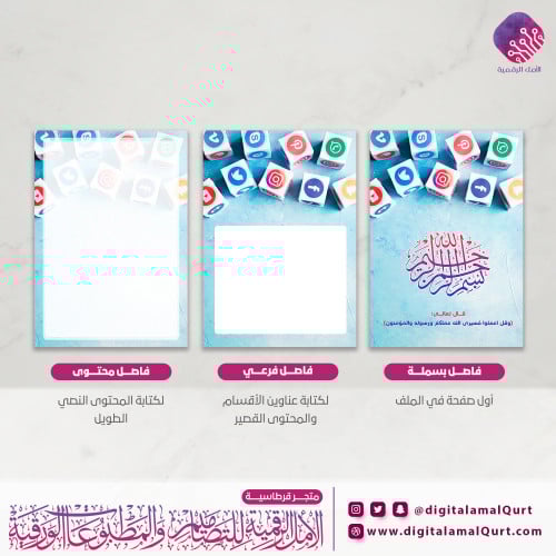 فواصل رقمية بتصميم الإعلام المدرسي