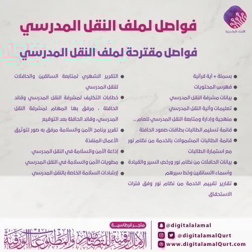 تصميم وطباعة فواصل مقترحة لملف النقل المدرسي