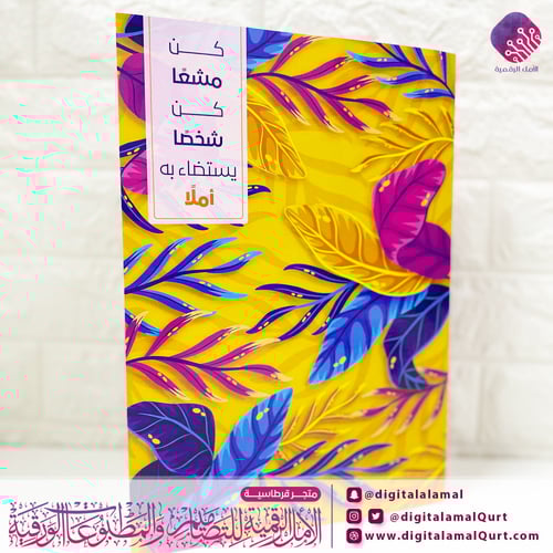 مجموعة "كن مشعًّا"