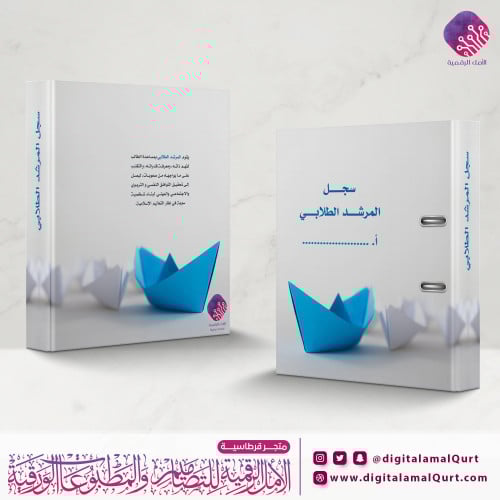 منتج حفظ اوراق بتصميم سجل المرشد الطلابي