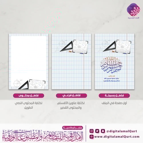 فواصل رقمية بتصميم أدوات هندسية