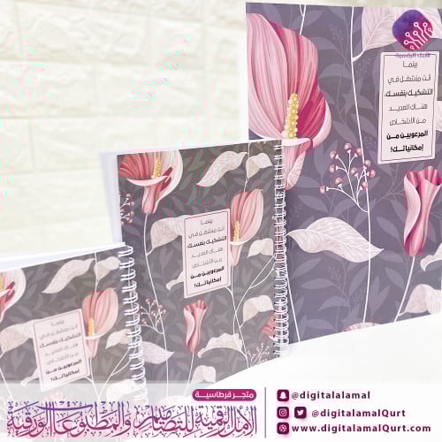 مجموعة "لا تشكك في نفسك" المميزة