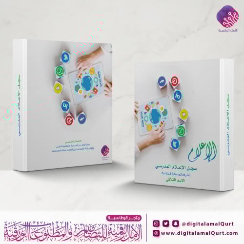 ملف ابيض بتصميم الإعلام المدرسي