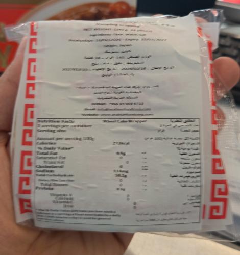 عجينة سمبوسك دمبلنج ١٤٠ ج