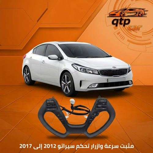 مثبت سيراتو 2014 وفوق K3