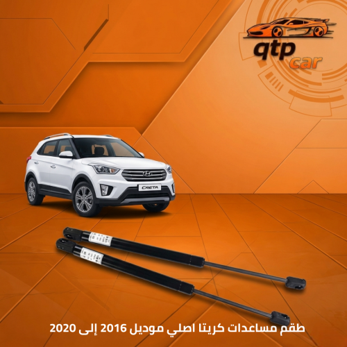 طقم مساعدات شنطة كريتا 2016 وفوق