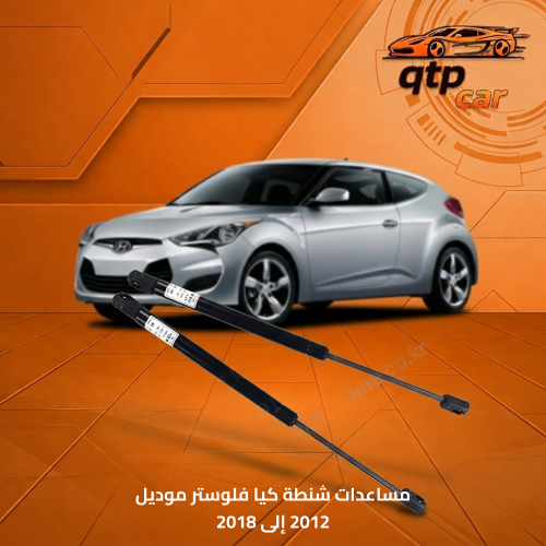 مساعدات شنطة فولستر 2012 وفوق