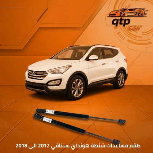 817712W000 طقم مساعدات شنطة سنتافي 2012-2018