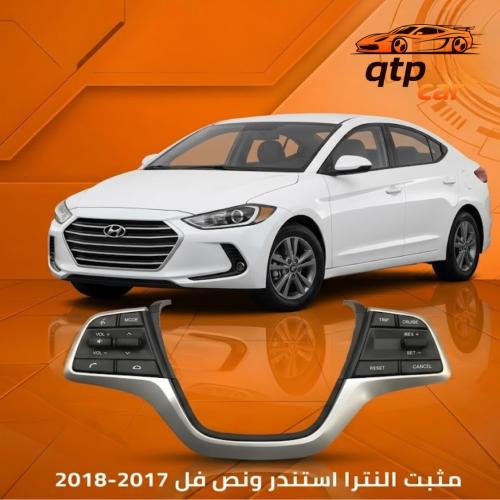 مثبت النترا استندر ونص فل 2017-2018