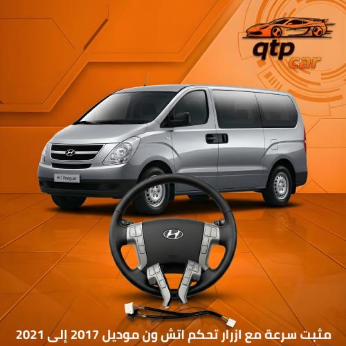 مثبت اتش ون H1 2017 وفوق