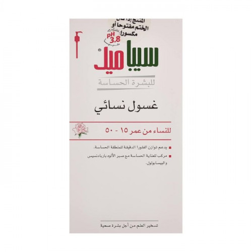 غسول نسائي سيباميد للبشرة الحساسة 200 مل