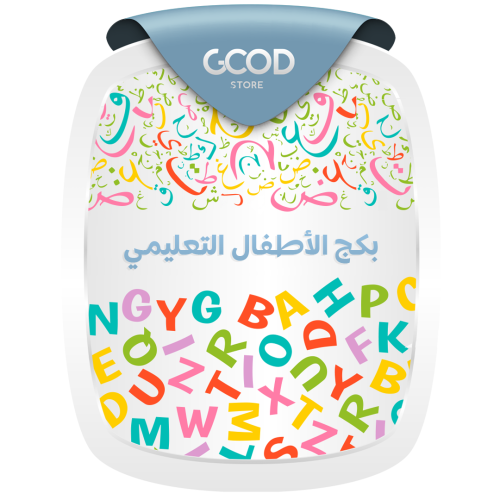 بكج الاطفال التعليمي