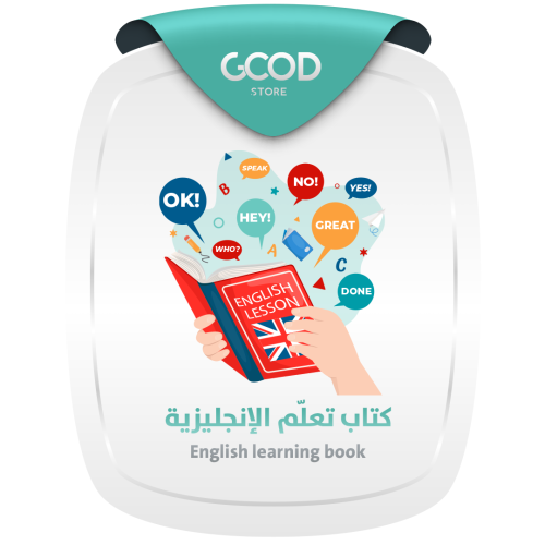 كتاب تعلم الإنجليزية | English learning book