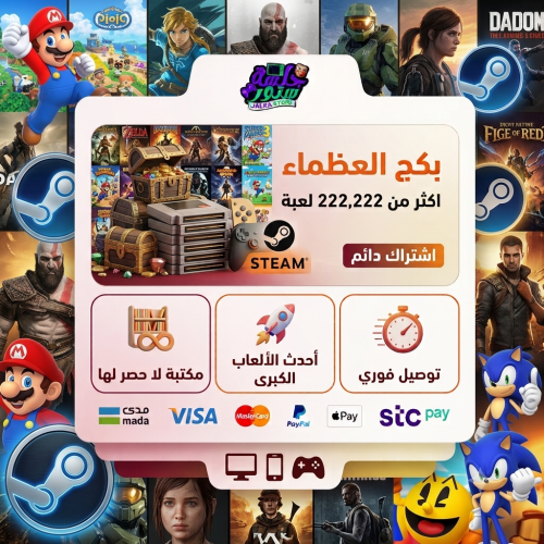 بكج العاب ستيم اكثر من 222.222 الف لعبة تسليم فوري