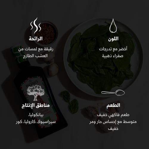 بونو زيت زيتون بكر ممتاز ايطالي عضوي 500 مل