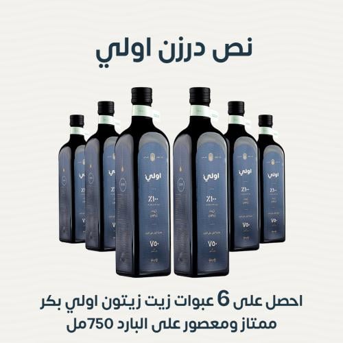 اولي زيت زيتون بكر ممتاز ايطالي 750 مل - مُفلتر (6...