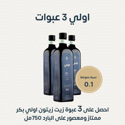 اولي زيت زيتون بكر ممتاز ايطالي 750 مل - مُفلتر (3...