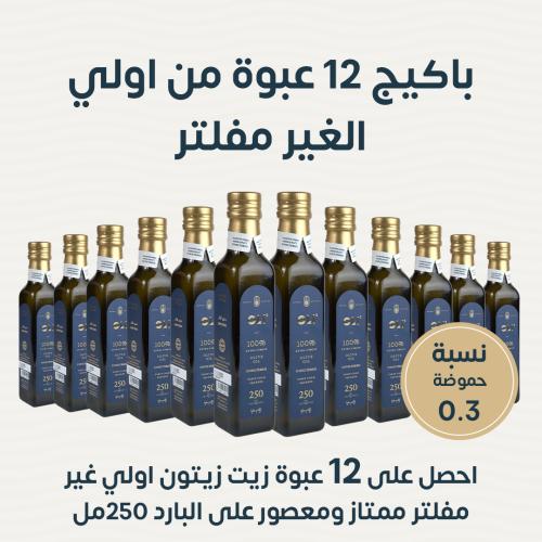 اولي زيت زيتون بكر ممتاز ايطالي 250 مل - غير مُفلت...