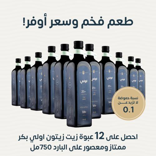 اولي زيت زيتون بكر ممتاز ايطالي 750 مل - مُفلتر (1...