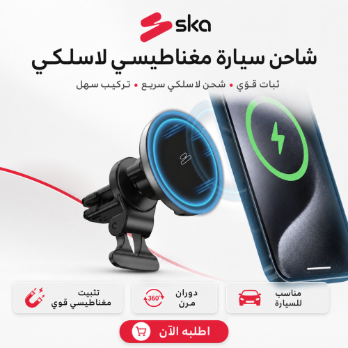 شاحن سيارة مغناطيسي لاسلكي-متجر ska